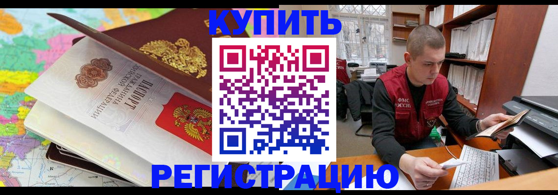 прописка регистрация в Кимрах