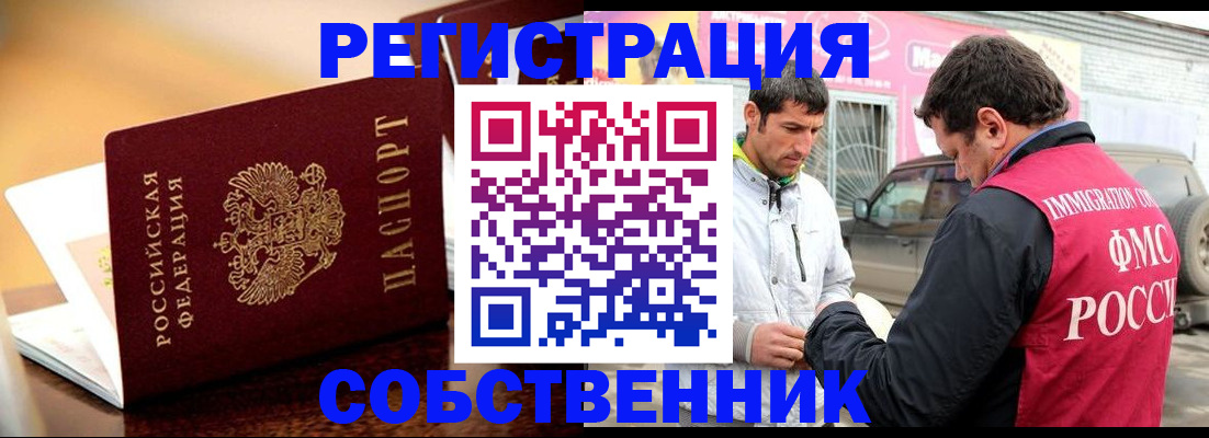 временная регистрация для школы в Кимрах